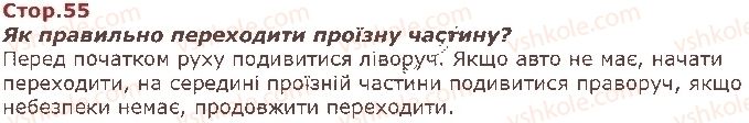 фото задание стор55 - моя школа - я і моя школа