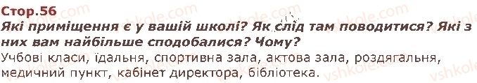 фото задание стор56 - моя школа - я і моя школа