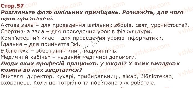фото задание стор57 - моя школа - я і моя школа