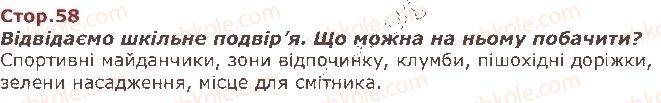 фото задание стор58 - моя школа - я і моя школа