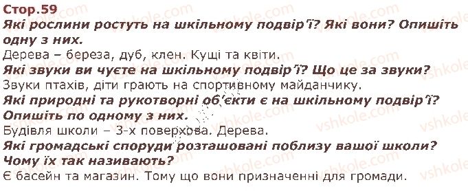 фото задание стор59 - моя школа - я і моя школа