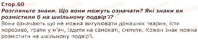 фото задание стор60 - моя школа - я і моя школа