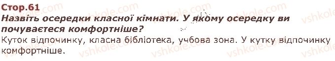 фото задание стор61 - моя школа - я і моя школа
