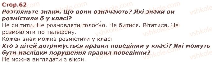фото задание стор62 - моя школа - я і моя школа