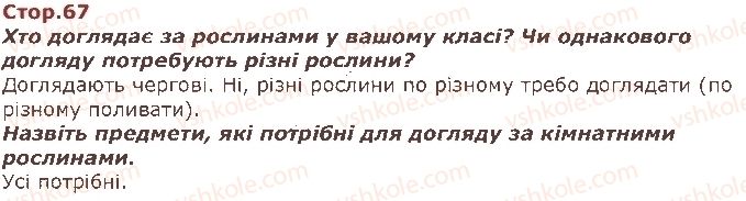 фото задание стор67 - моя школа - я і моя школа