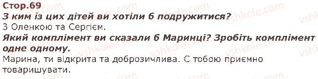 фото задание стор69 - моя школа - я і моя школа