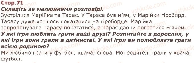 фото задание стор71 - моя школа - я і моя школа