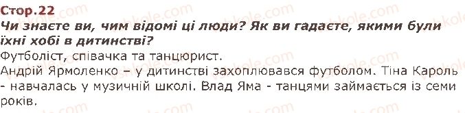 фото задание стор22 - я і мої можливості - я і моя школа