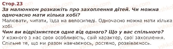 фото задание стор23 - я і мої можливості - я і моя школа