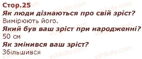 фото задание стор25 - я і мої можливості - я і моя школа