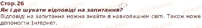 фото задание стор26 - я і мої можливості - я і моя школа