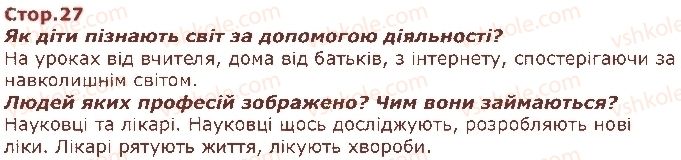фото задание стор27 - я і мої можливості - я і моя школа