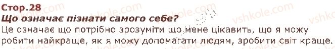фото задание стор28 - я і мої можливості - я і моя школа