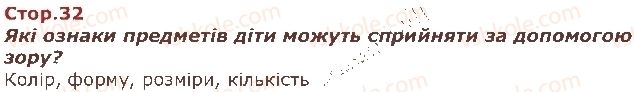 фото задание стор32 - я і мої можливості - я і моя школа