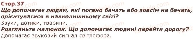 фото задание стор37 - я і мої можливості - я і моя школа