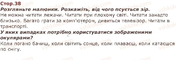 фото задание стор38 - я і мої можливості - я і моя школа
