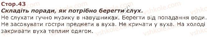 фото задание стор43 - я і мої можливості - я і моя школа