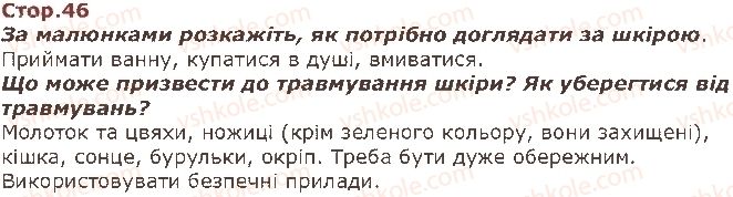 фото задание стор46 - я і мої можливості - я і моя школа