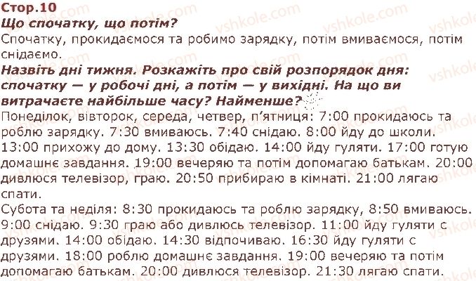 фото задание стор10 - я школяр. я школярка - я і моя школа