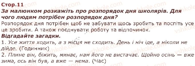 фото задание стор11 - я школяр. я школярка - я і моя школа