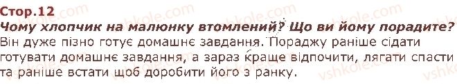 фото задание стор12 - я школяр. я школярка - я і моя школа