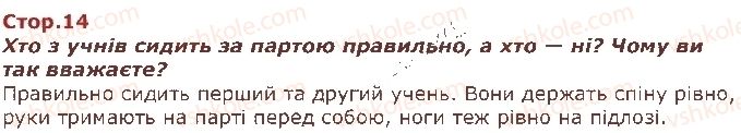 фото задание стор14 - я школяр. я школярка - я і моя школа