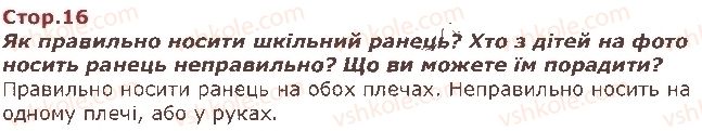 фото задание стор16 - я школяр. я школярка - я і моя школа