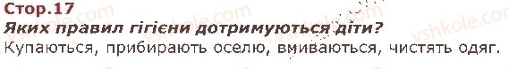 фото задание стор17 - я школяр. я школярка - я і моя школа