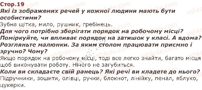 фото задание стор19 - я школяр. я школярка - я і моя школа