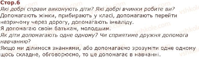 фото задание стор6 - я школяр. я школярка - я і моя школа