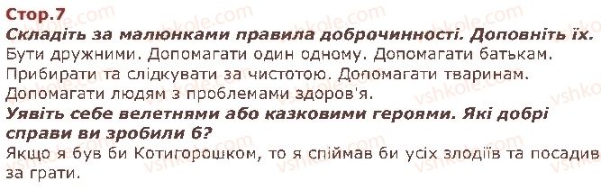 фото задание стор7 - я школяр. я школярка - я і моя школа