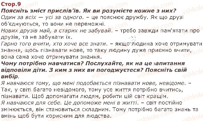 фото задание стор9 - я школяр. я школярка - я і моя школа