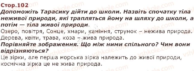 фото задание стор102 - світ, який нас оточує - я і навколишній світ