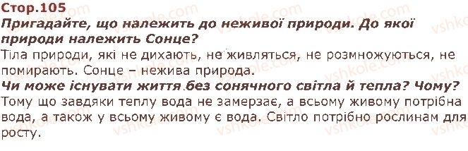 фото задание стор105 - світ, який нас оточує - я і навколишній світ
