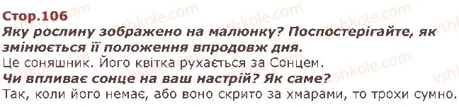 фото задание стор106 - світ, який нас оточує - я і навколишній світ