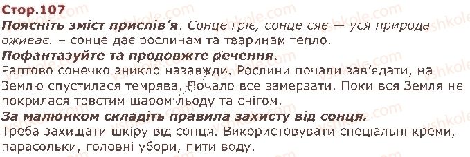 фото задание стор107 - світ, який нас оточує - я і навколишній світ