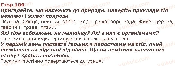 фото задание стор109 - світ, який нас оточує - я і навколишній світ