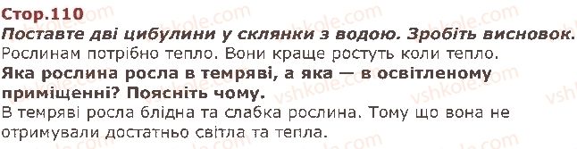 фото задание стор110 - світ, який нас оточує - я і навколишній світ