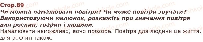 фото задание стор89 - я дослідник. я дослідниця - я і навколишній світ