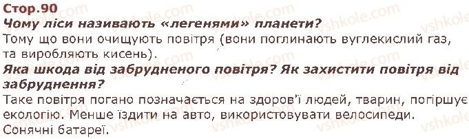 фото задание стор90 - я дослідник. я дослідниця - я і навколишній світ