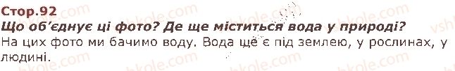 фото задание стор92 - я дослідник. я дослідниця - я і навколишній світ