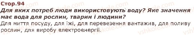 фото задание стор94 - я дослідник. я дослідниця - я і навколишній світ