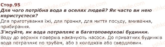 фото задание стор95 - я дослідник. я дослідниця - я і навколишній світ