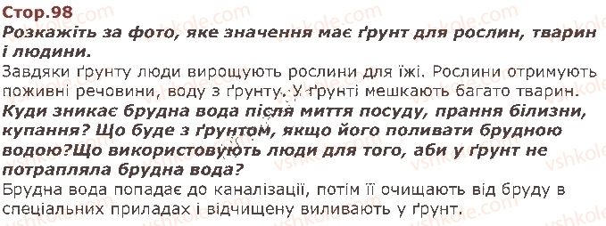 фото задание стор98 - я дослідник. я дослідниця - я і навколишній світ