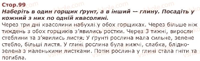 фото задание стор99 - я дослідник. я дослідниця - я і навколишній світ