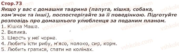 фото задание стор73 - як я досліджую навколишній світ - я і навколишній світ