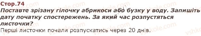 фото задание стор74 - як я досліджую навколишній світ - я і навколишній світ