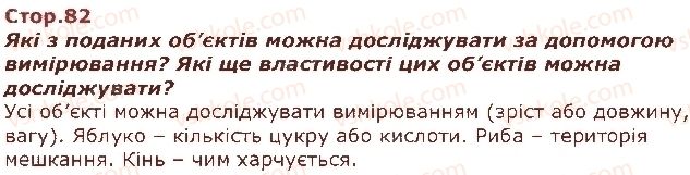 фото задание стор82 - як я досліджую навколишній світ - я і навколишній світ