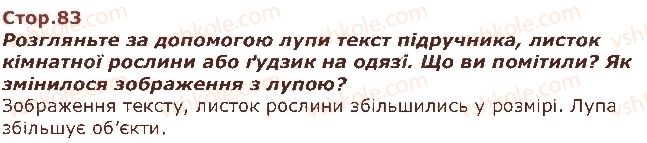 фото задание стор83 - як я досліджую навколишній світ - я і навколишній світ
