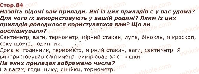 фото задание стор84 - як я досліджую навколишній світ - я і навколишній світ
